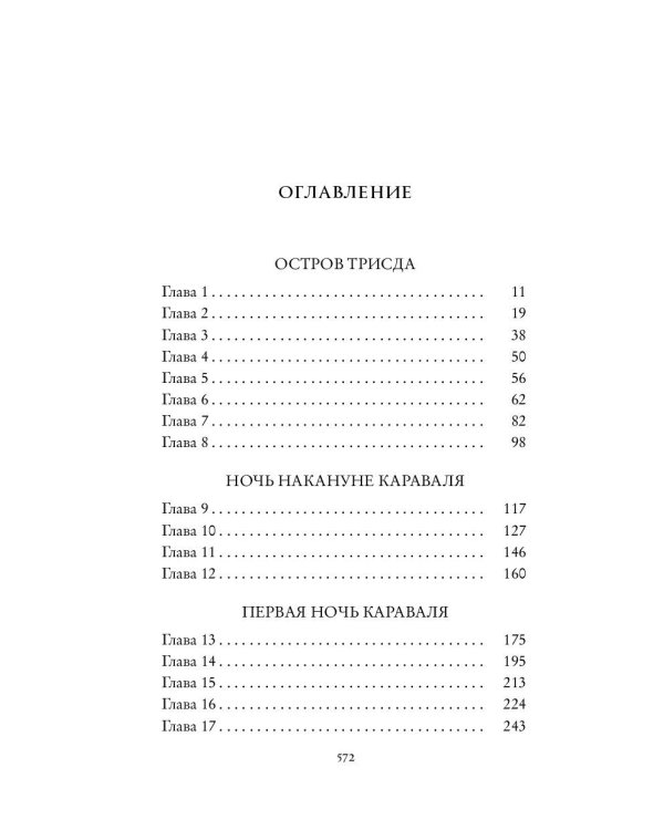 Караваль (#1)