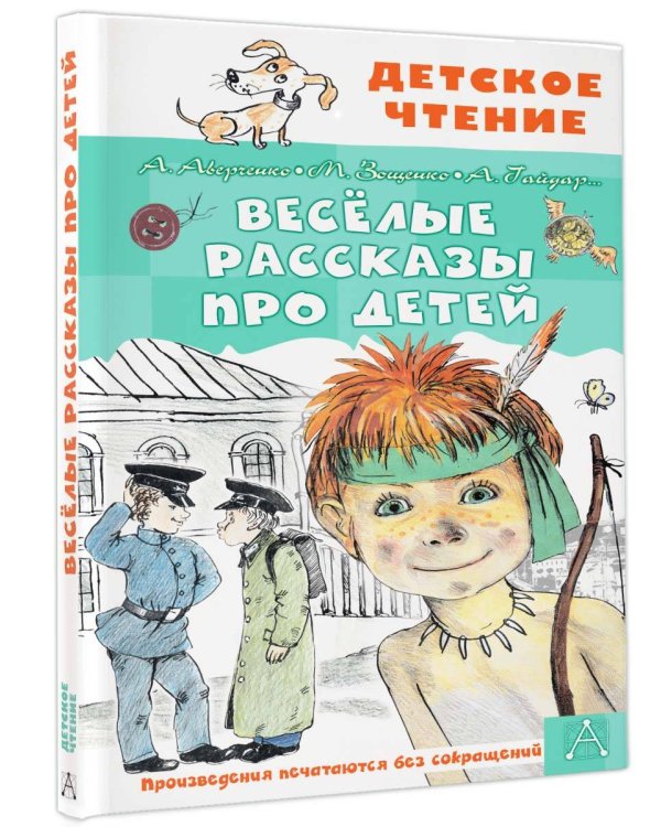 Весёлые рассказы про детей