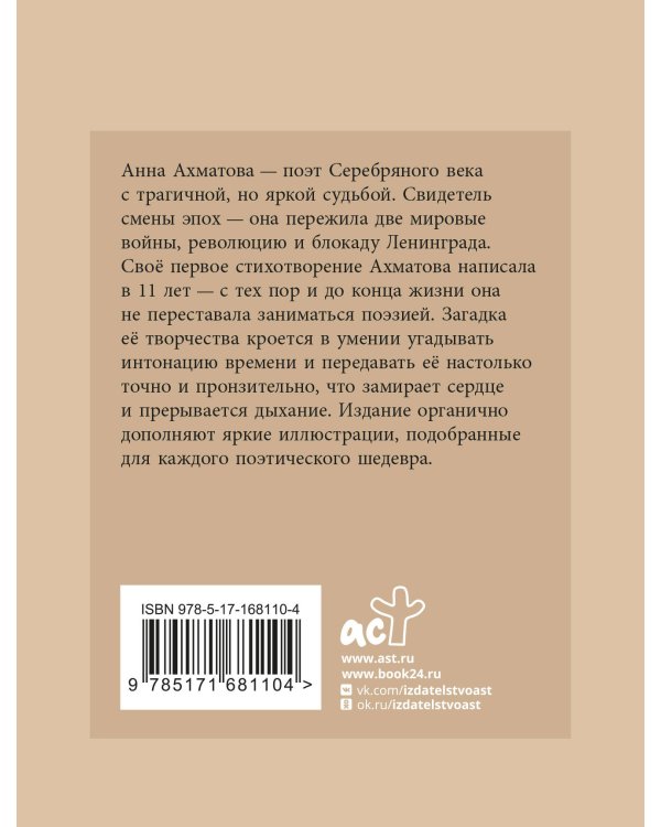 Ахматова. Избранная лирика с иллюстрациями