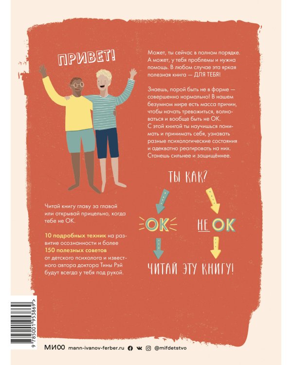 Я не ОК и это ОК. Гид по хорошему настроению, ментальному здоровью и заботе о себе