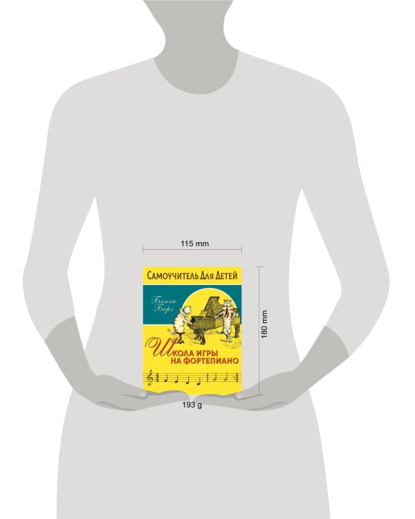 Школа игры на фортепиано для детей