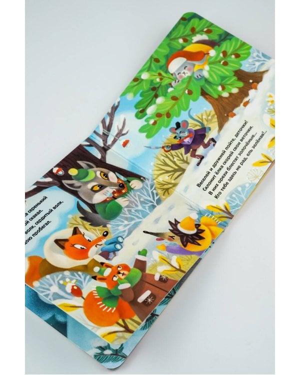 В лесу родилась ёлочка