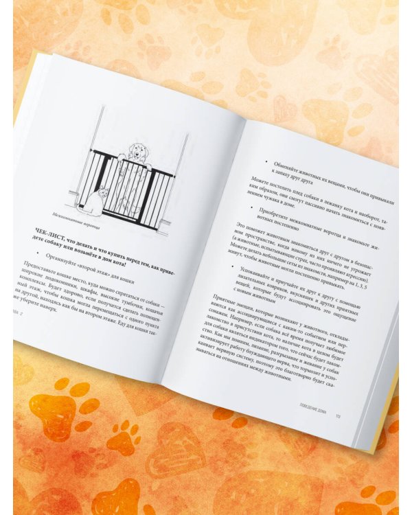 Без ошейника. Как воспитать счастливую собаку без вредных мифов и наказаний