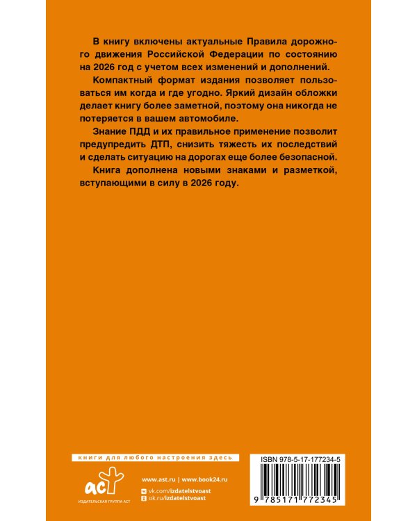 Правила дорожного движения Российской Федерации на 2026 год: Официальный текст
