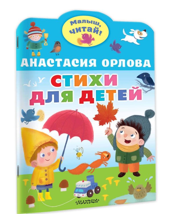 Стихи для детей