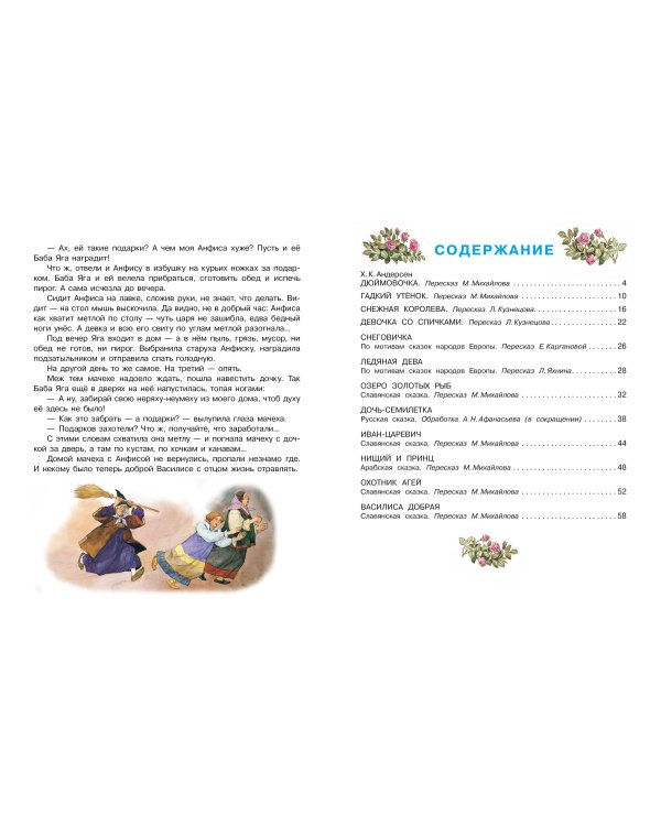 Дюймовочка и другие сказки. Рисунки Тони Вульфа