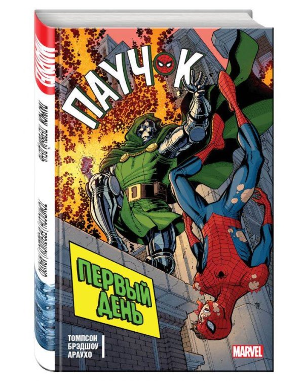 Паучок. Первый день