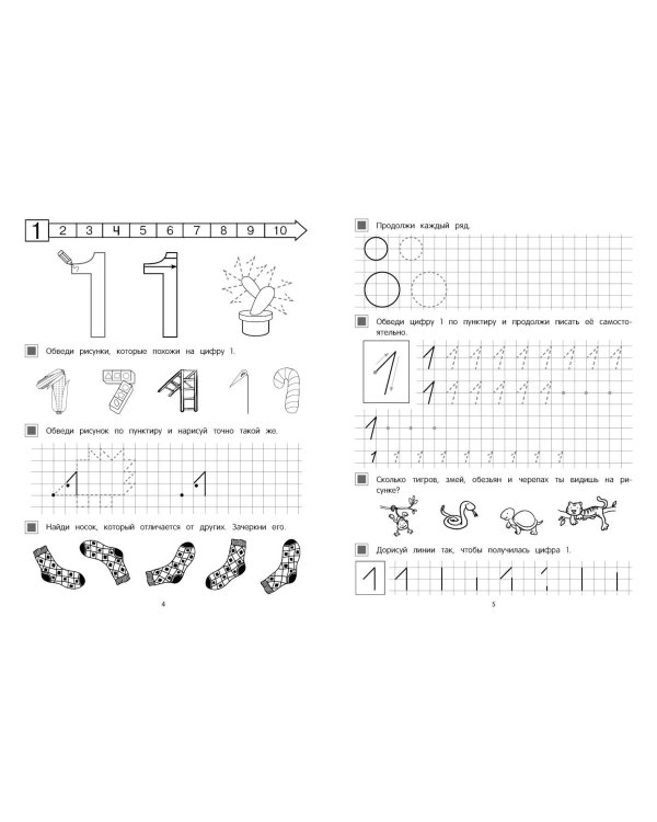 Первая математика