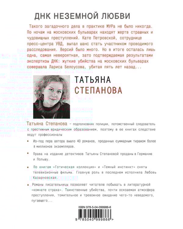 ДНК неземной любви