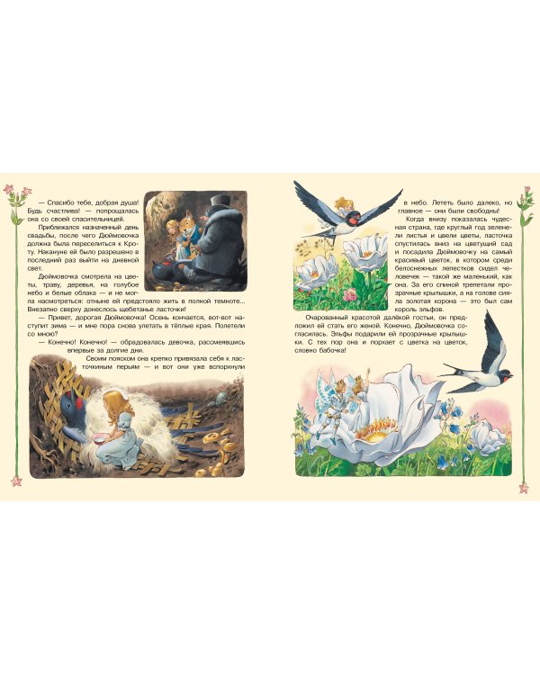 Дюймовочка и другие сказки. Рисунки Тони Вульфа