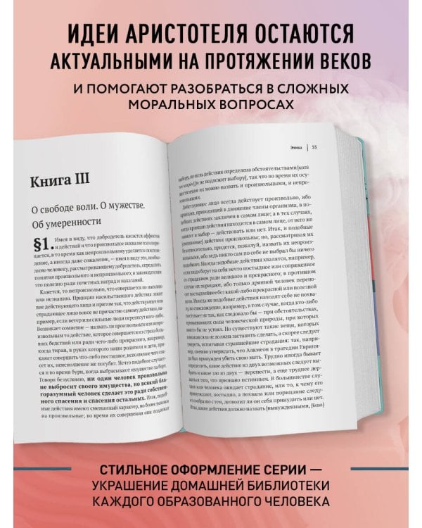 . Этика. Политика. Риторика. Афоризмы