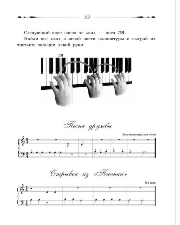 Школа игры на фортепиано для детей