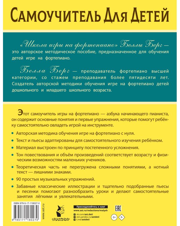 Школа игры на фортепиано для детей