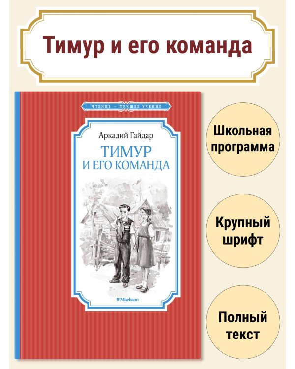 Тимур и его команда