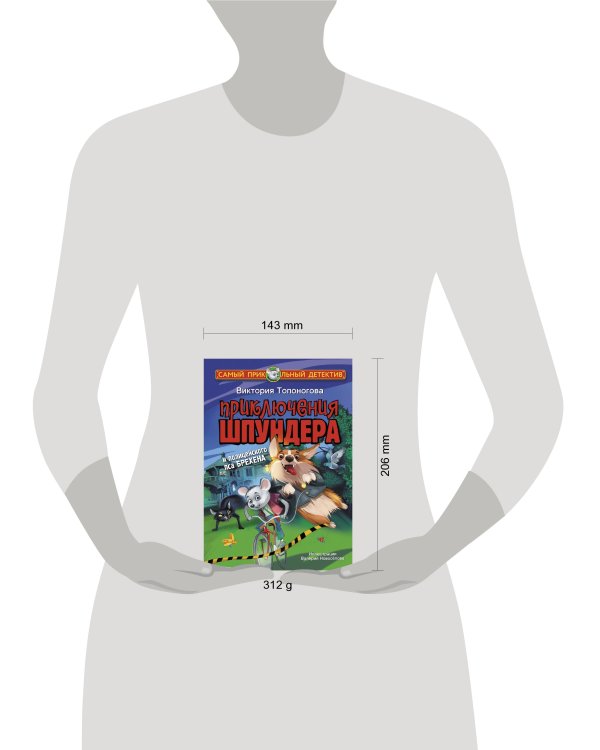 Приключения Шпундера и полицейского пса Брехена