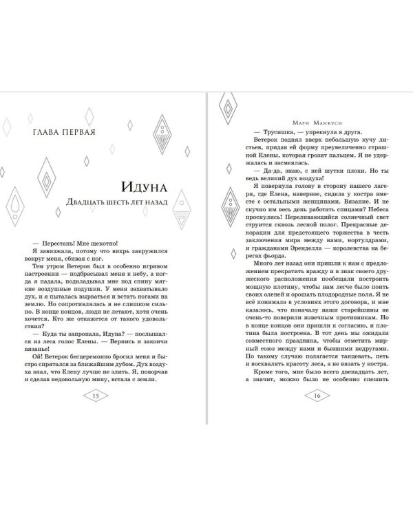 Холодное сердце 2. Опасные тайны