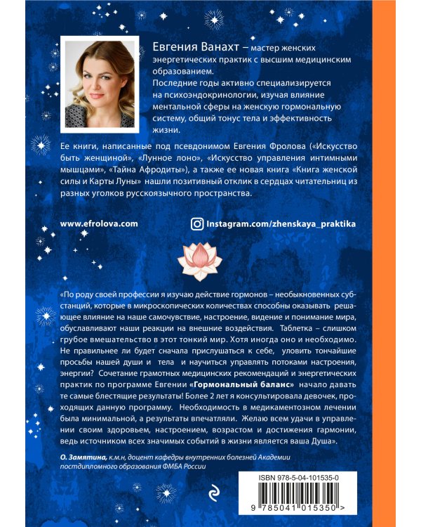 Гормональный баланс