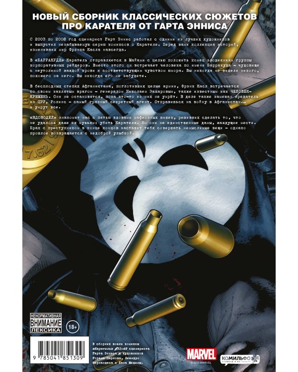 Каратель MAX. Полное собрание. Том 3