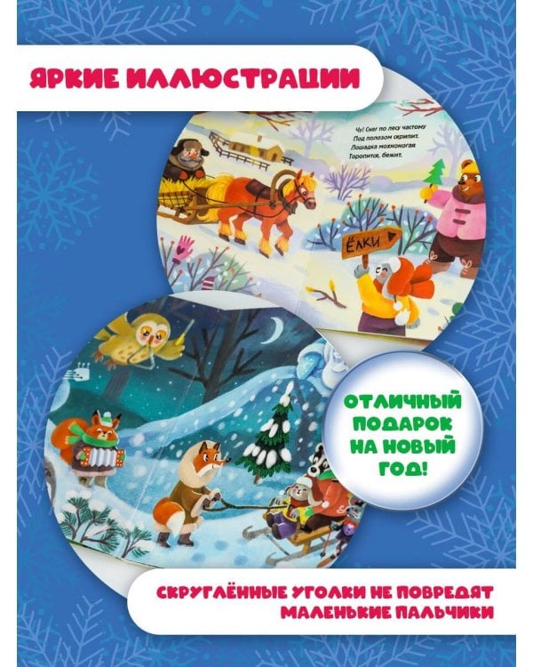 В лесу родилась ёлочка