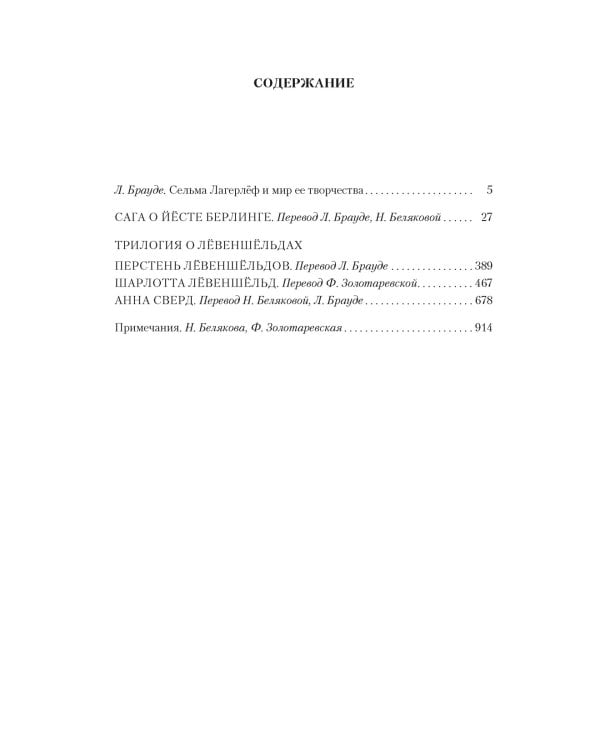 Перстень Лёвеншёльдов