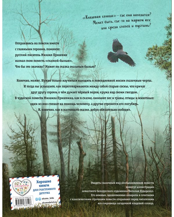 Кладовая солнца (ил. В. Дударенко)