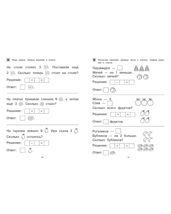 Первая математика