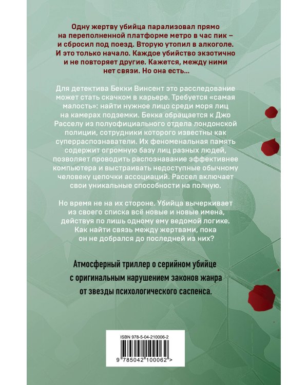 Последняя жертва (формат клатчбук)