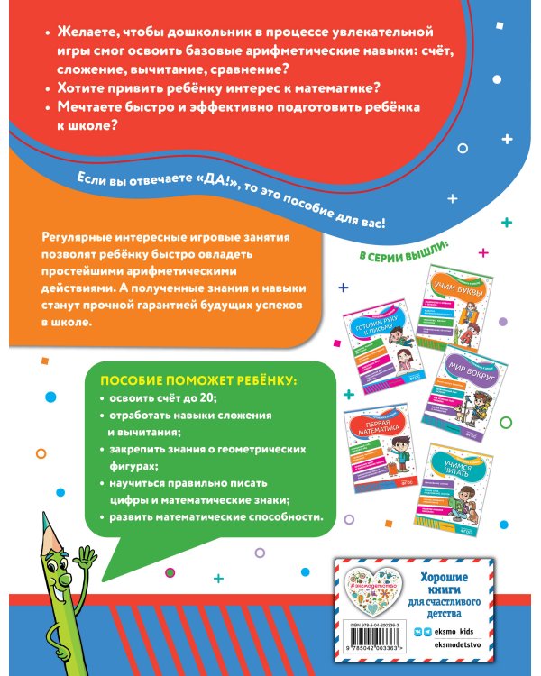 Первая математика