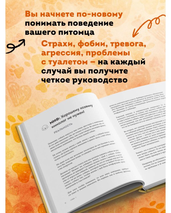 Без ошейника. Как воспитать счастливую собаку без вредных мифов и наказаний