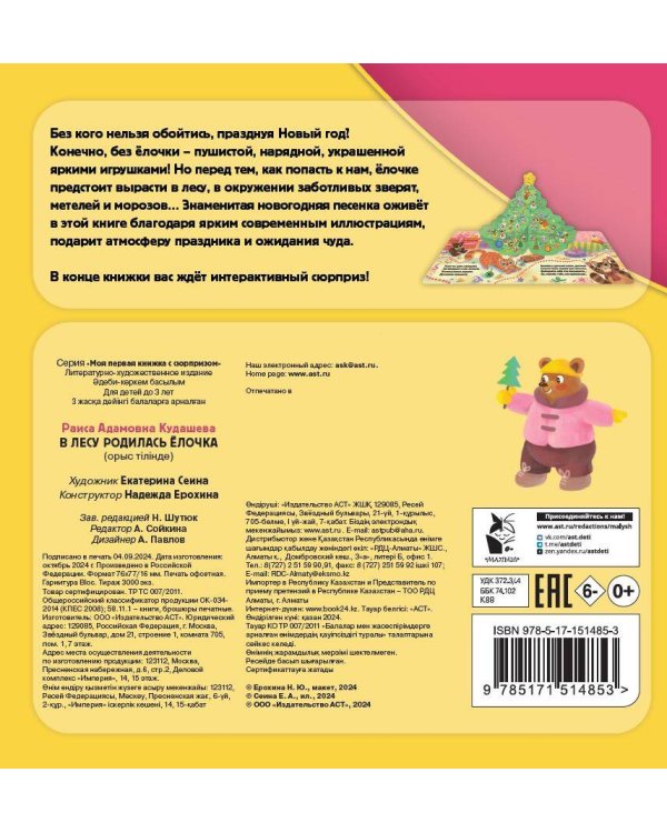 В лесу родилась ёлочка