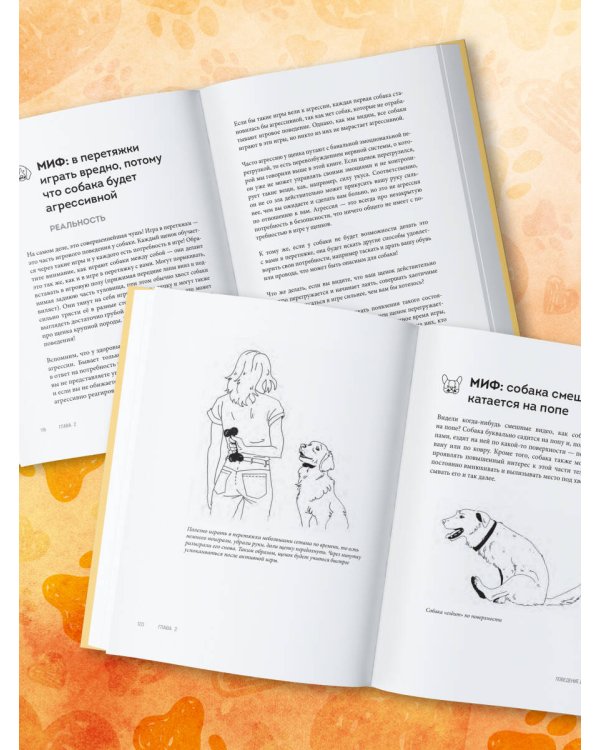 Без ошейника. Как воспитать счастливую собаку без вредных мифов и наказаний