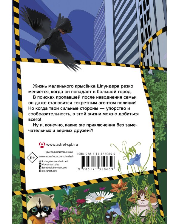 Приключения Шпундера и полицейского пса Брехена