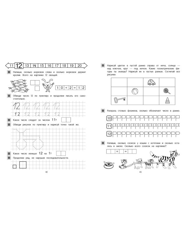 Первая математика