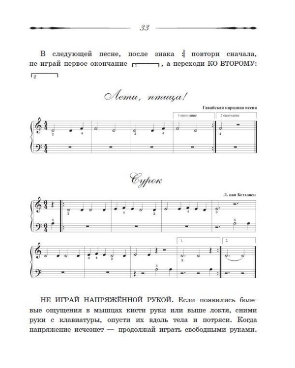 Школа игры на фортепиано для детей