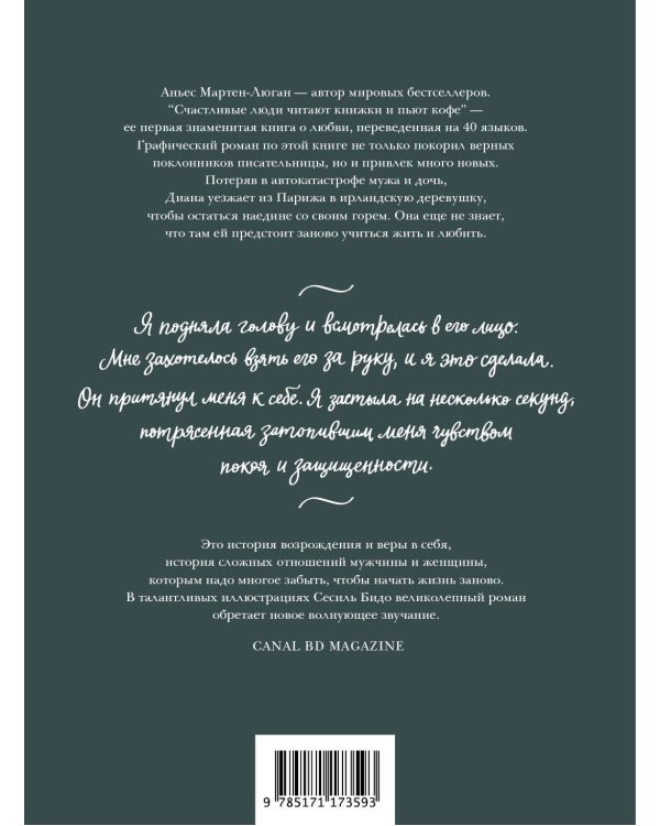 Счастливые люди читают книжки и пьют кофе