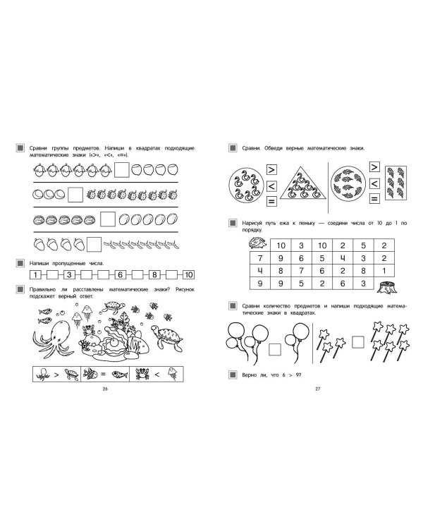Первая математика