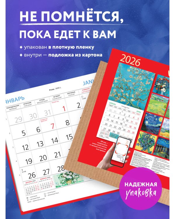 Винсент Ван Гог. Календарь настенный на 2026 год (170х170)