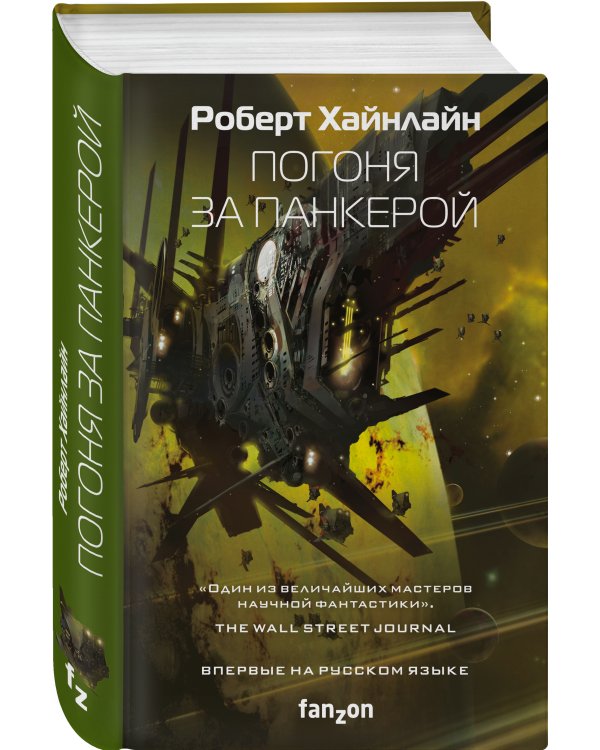 Погоня за панкерой