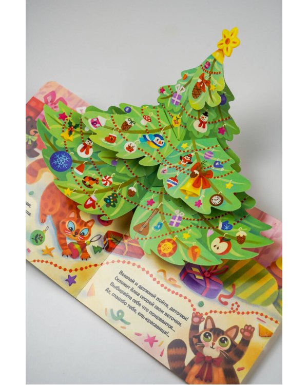 В лесу родилась ёлочка