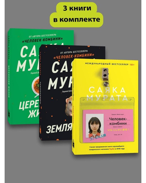 Комплект Человек комбини + Земляноиды + Церемония жизни