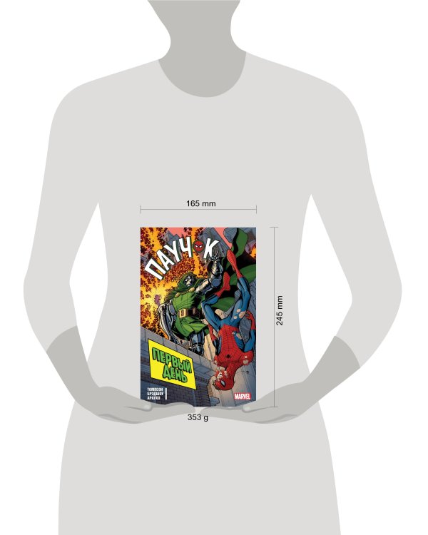 Паучок. Первый день