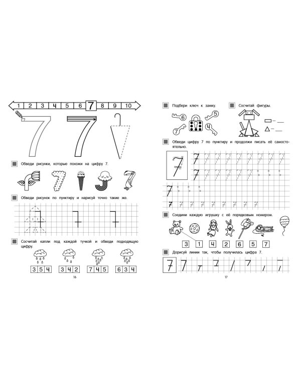 Первая математика