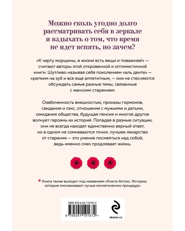 Смешной возраст. Истории, которые омолаживают лучше косметических процедур