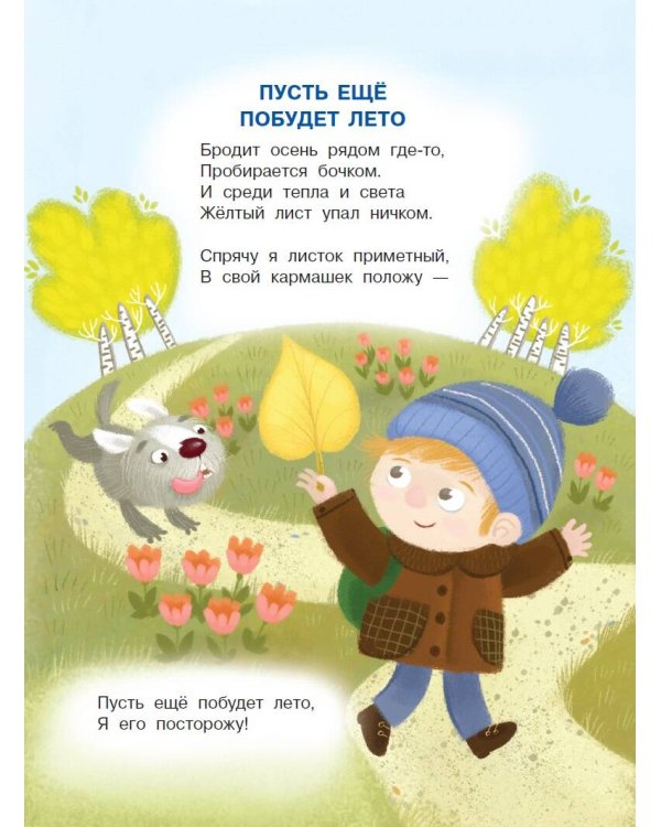 Стихи для детей