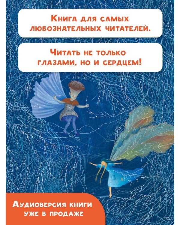 Стражи леса. Сказки для почемучки