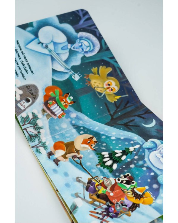 В лесу родилась ёлочка