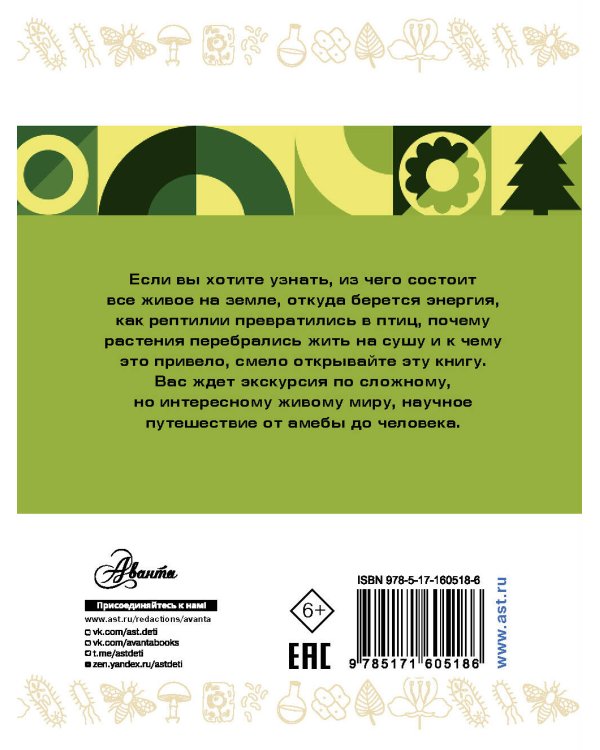 Нескучная биология