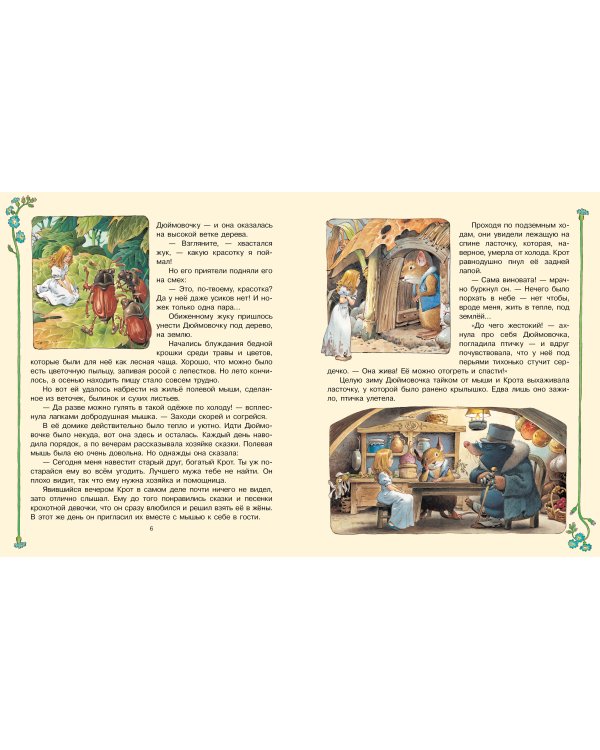 Дюймовочка и другие сказки. Рисунки Тони Вульфа