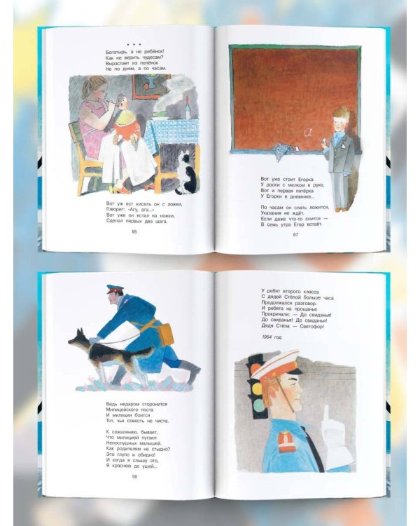 Дядя Стёпа. Сказка + 5 игр 4D