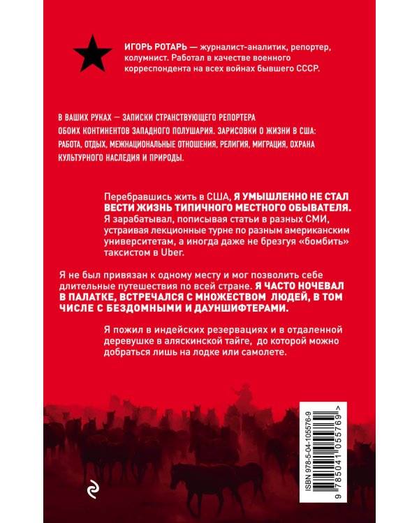 Непарадная Америка. Про ковбоев, бездомных и коренное население